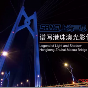 港珠澳大橋照明工程十大極限挑戰(zhàn)