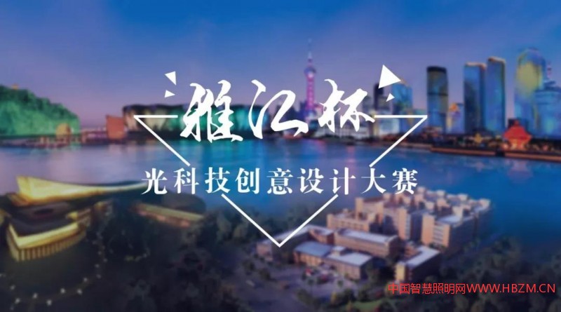 【雅江杯】光科技創(chuàng)意設(shè)計(jì)大賽火熱報(bào)名中