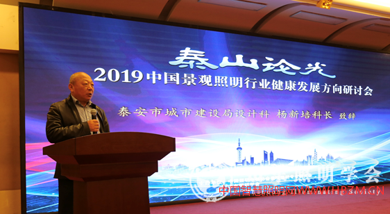 泰安市城市建設(shè)局設(shè)計(jì)科楊新培科長致辭