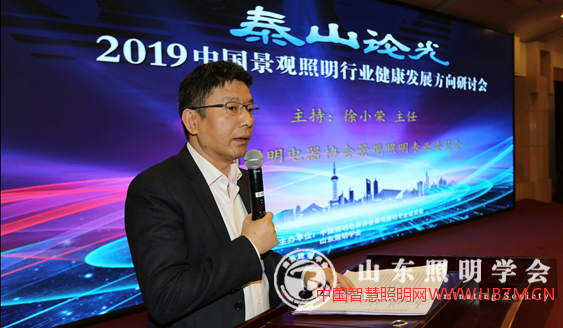 中國照明電器協(xié)會景觀照明專業(yè)委員會徐小榮主任主持會議