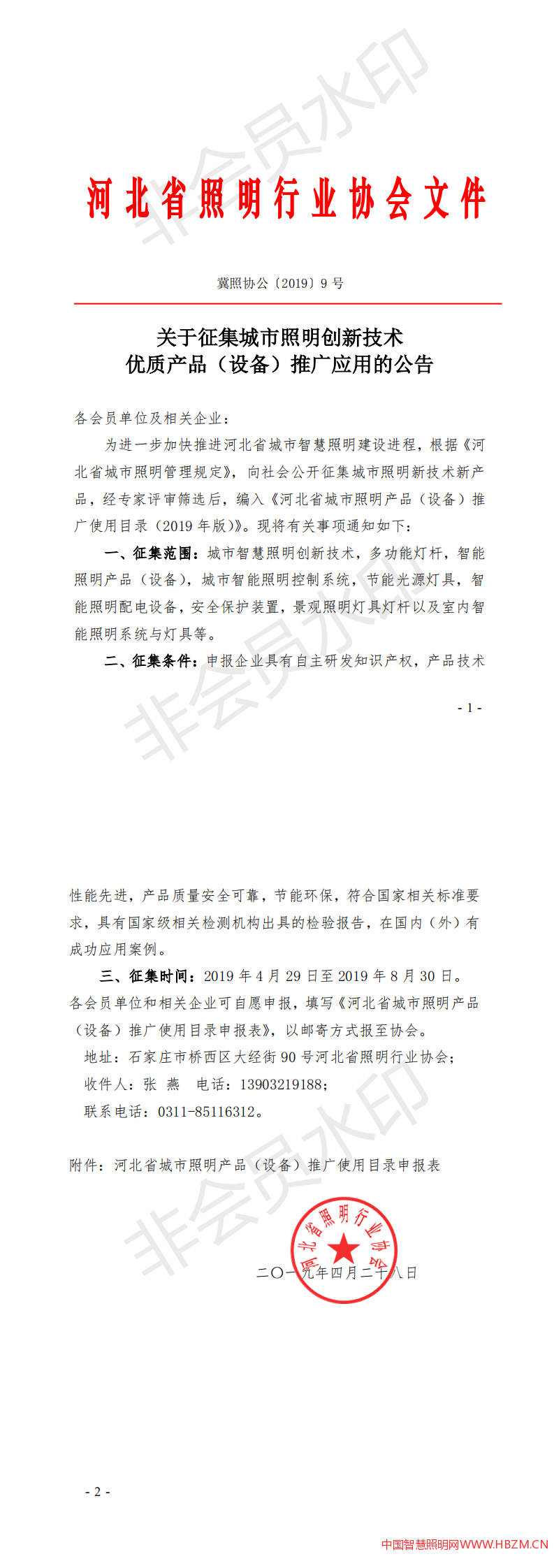 關(guān)于征集城市照明創(chuàng)新技術(shù)、優(yōu)質(zhì)產(chǎn)品（設(shè)備）推廣應(yīng)用的公告