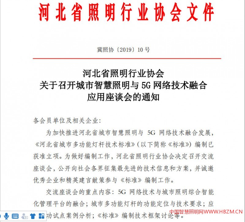 河北省照明行業(yè)協(xié)會關(guān)于召開