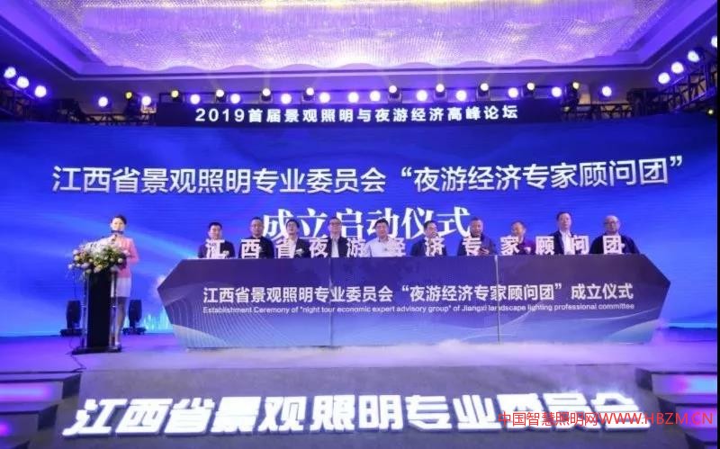 夜景經(jīng)濟(jì)專家顧問團(tuán)成立儀式