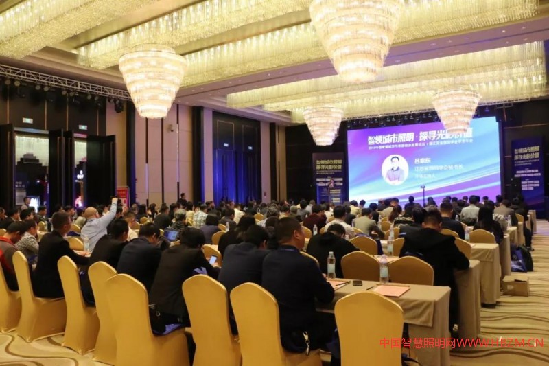 2019年中國(guó)智慧城市與夜游經(jīng)濟(jì)發(fā)展論壇暨江蘇省照明學(xué)會(huì)學(xué)術(shù)年會(huì)