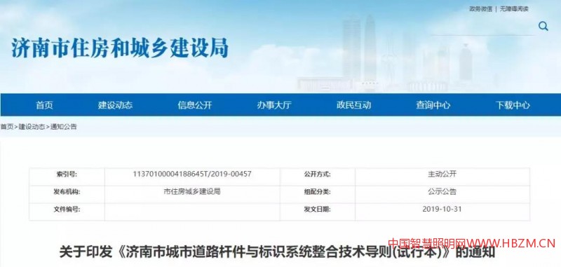 山東濟南智慧燈桿、多功能燈桿整治相關導則