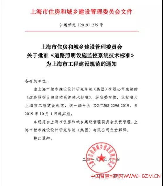 《道路照明設(shè)施監(jiān)控系統(tǒng)技術(shù)標(biāo)準(zhǔn)》