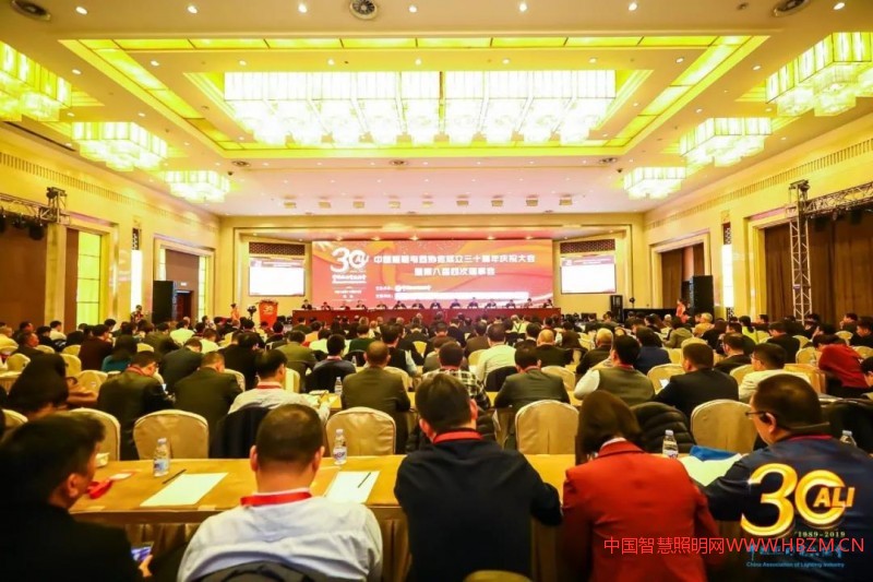 &ldquo;中國(guó)照明電器協(xié)會(huì)成立三十周年慶祝大會(huì)&rdquo;圓滿成功