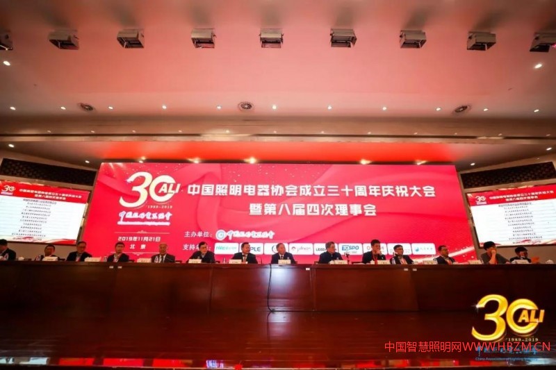 &ldquo;中國(guó)照明電器協(xié)會(huì)成立三十周年慶祝大會(huì)&rdquo;圓滿成功