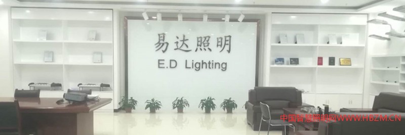 河北易達照明燈具科技有限公司