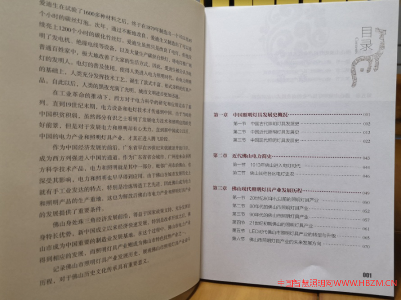 《佛山照明燈具產(chǎn)業(yè)史》