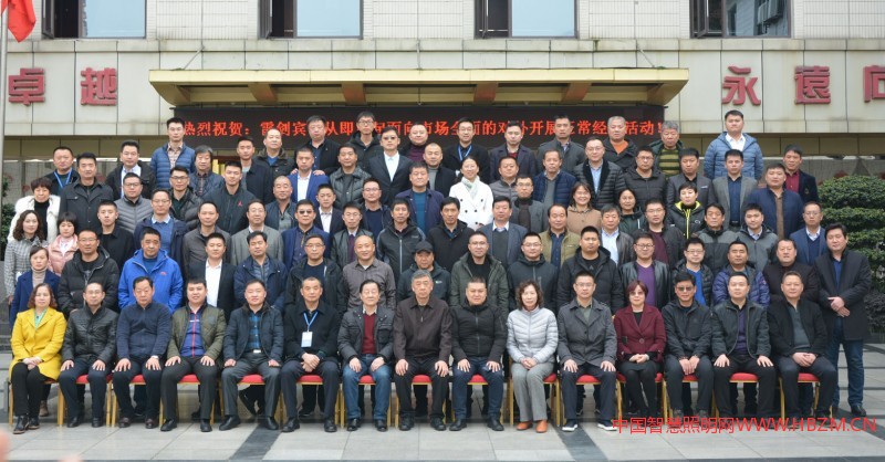 河北省照明行業(yè)協(xié)會第三屆第四次會員代表大會合影