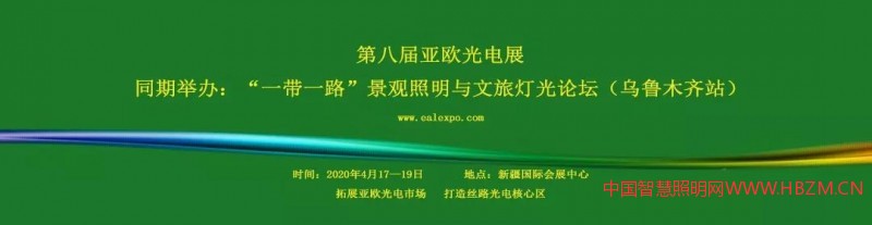 2020第八屆亞歐光電展