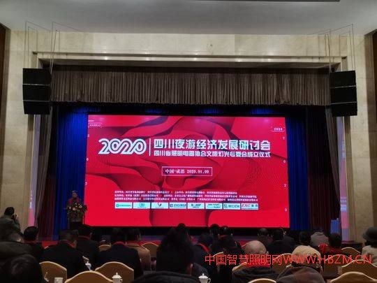 2020四川夜游經(jīng)濟(jì)發(fā)展研討會(huì)
