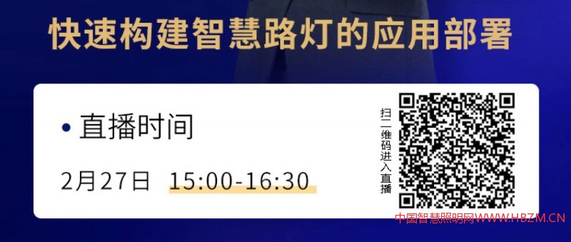 如何快速構(gòu)建智慧路燈的應用部署