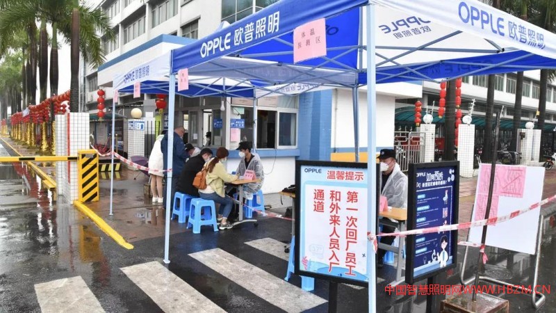 歐普照明：中山古鎮(zhèn)工廠于2月10日起有序復(fù)工。