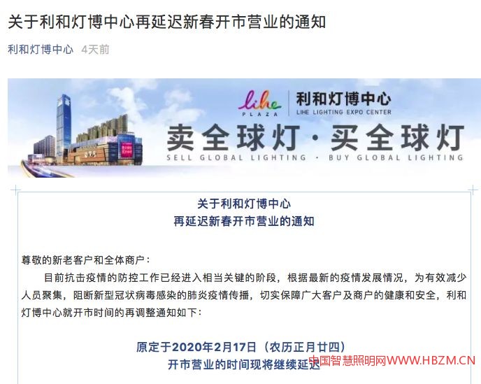 燈都古鎮(zhèn)的星光聯(lián)盟及利和燈博中心，均發(fā)出公告，延期開業(yè)時(shí)間
