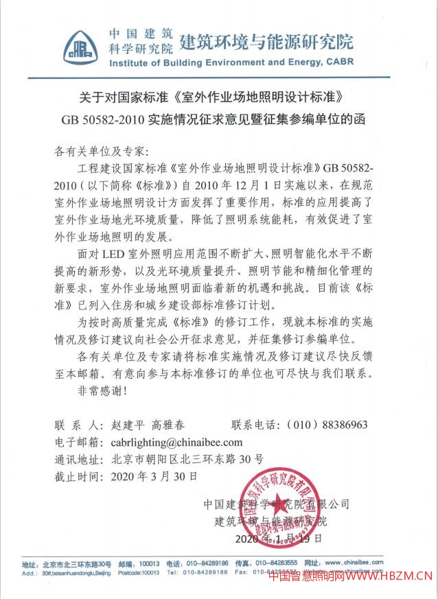 《室外作業(yè)場地照明設(shè)計標(biāo)準(zhǔn)》