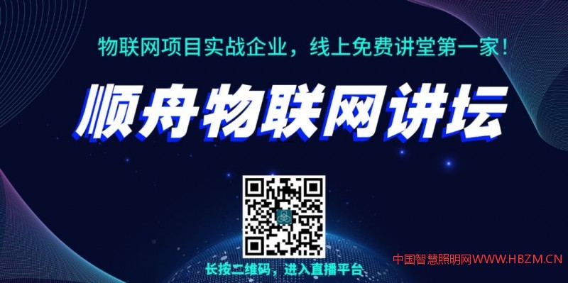 順舟物聯(lián)網(wǎng)講壇