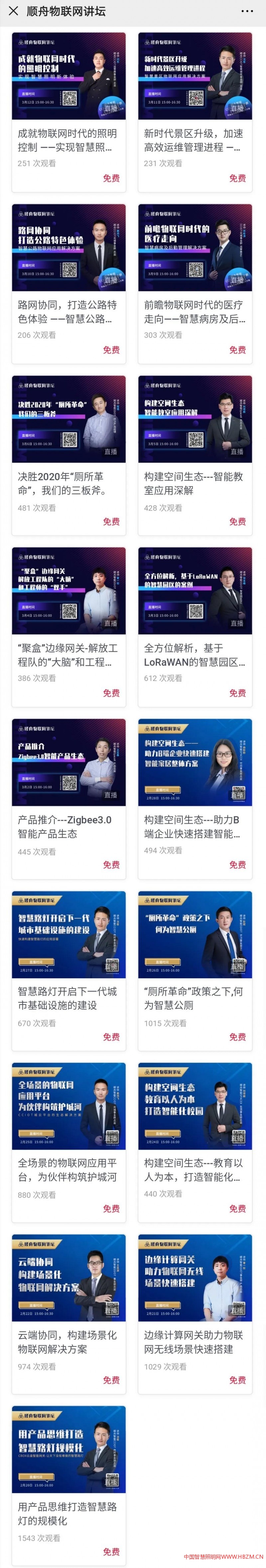 順舟物聯(lián)網(wǎng)講壇