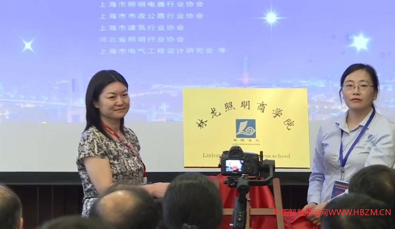 上海市照明學(xué)會副理事長兼秘書長肖輝和上海林龍電力工程有限公司行政部經(jīng)理陸衛(wèi)上臺揭牌