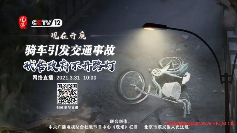 騎自行車撞死行人 一場因路燈引發(fā)的庭審