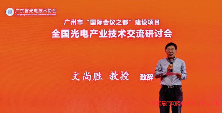 廣東省光電技術(shù)協(xié)會會長、華南理工大學(xué)、文尚勝教授