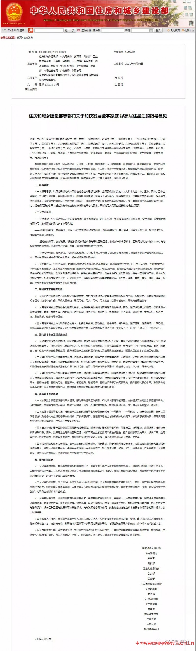 住建部等16部門：鼓勵建設(shè)智能燈桿等公共配套設(shè)施