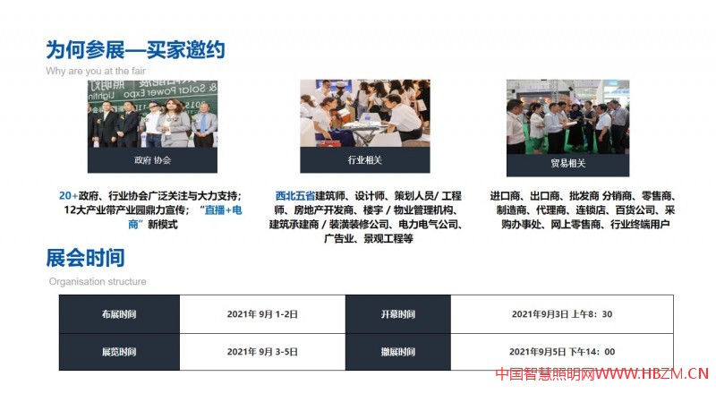 2021&bull;絲綢之路(西安)照明博覽會