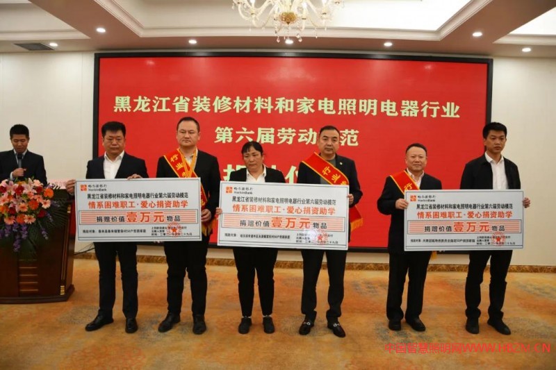 黑龍江省裝修材料和家電照明電器行業(yè)工會(huì)女職工委員會(huì)成立大會(huì)暨第六屆行業(yè)勞動(dòng)模范表彰大會(huì)圓滿結(jié)束