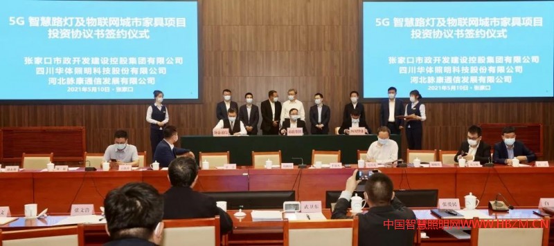 華體科技與張家口市政集團(tuán)共同成立新合資公司進(jìn)行合作經(jīng)營