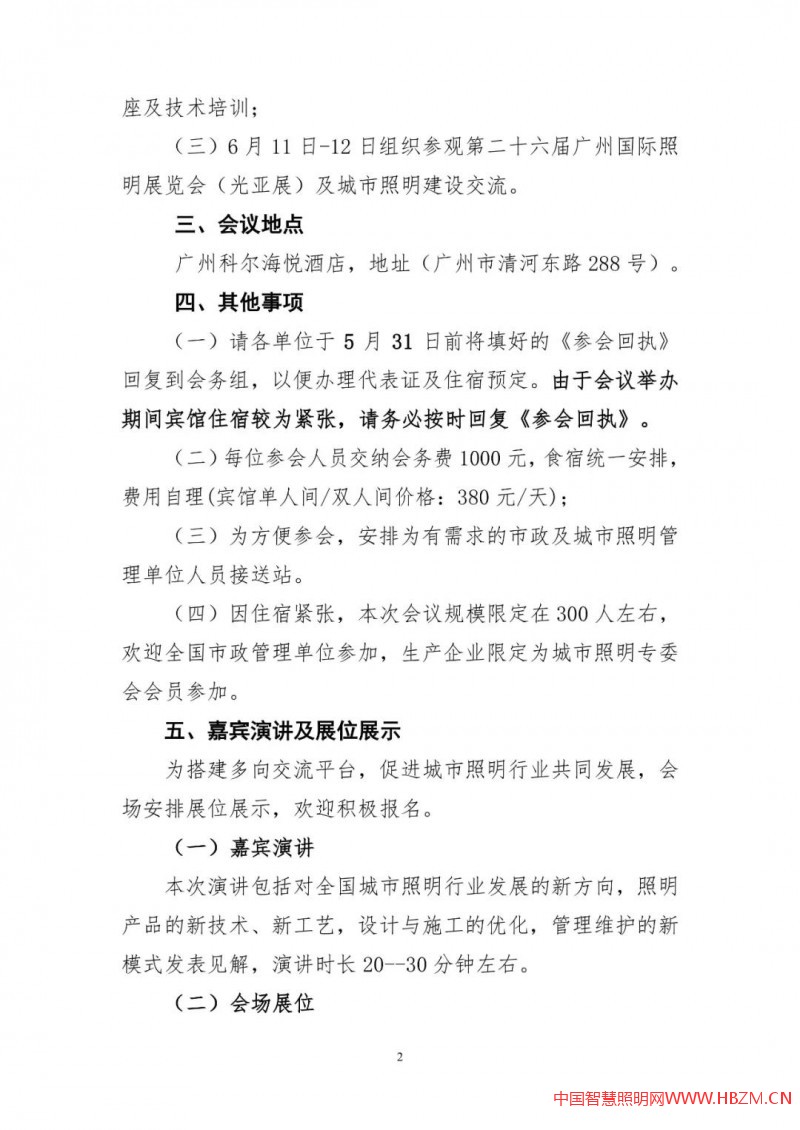 舉辦&ldquo;城市照明未來發(fā)展方向&rdquo;專家講座及技術(shù)培訓(xùn)的通知