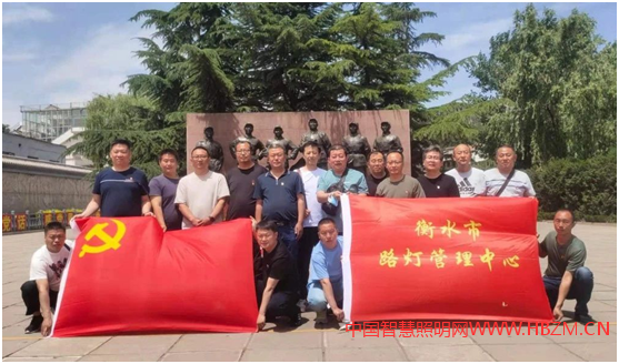 衡水市路燈管理中心組織黨員到129師參觀學習