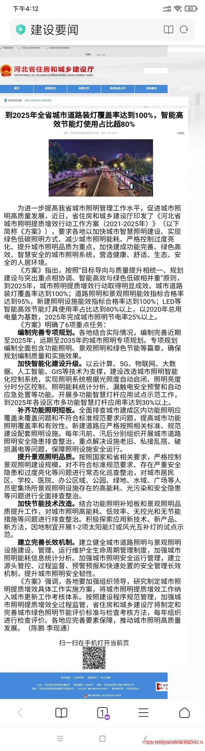 2021 河北照明高質(zhì)量發(fā)展論壇暨城市照明提質(zhì)增效行動(dòng)對(duì)接會(huì)