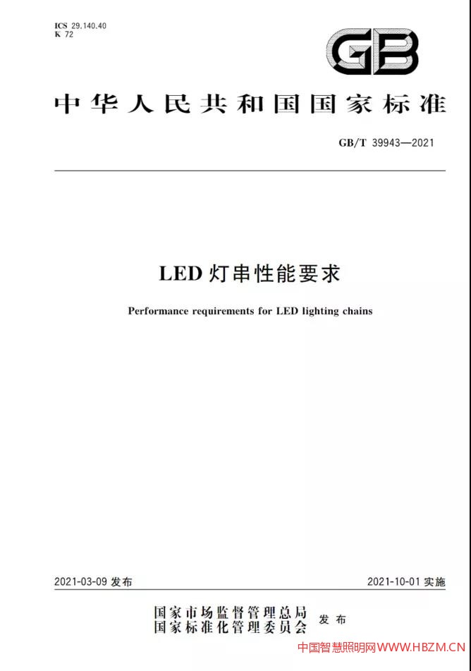 LED燈串性能要求
