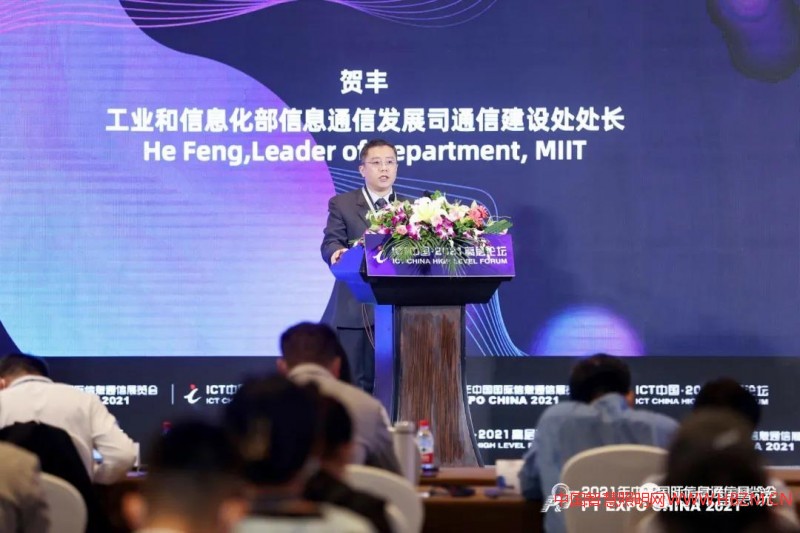 中華人民共和國工業(yè)和信息化部信息通信發(fā)展司通信建設(shè)處處長賀豐先生