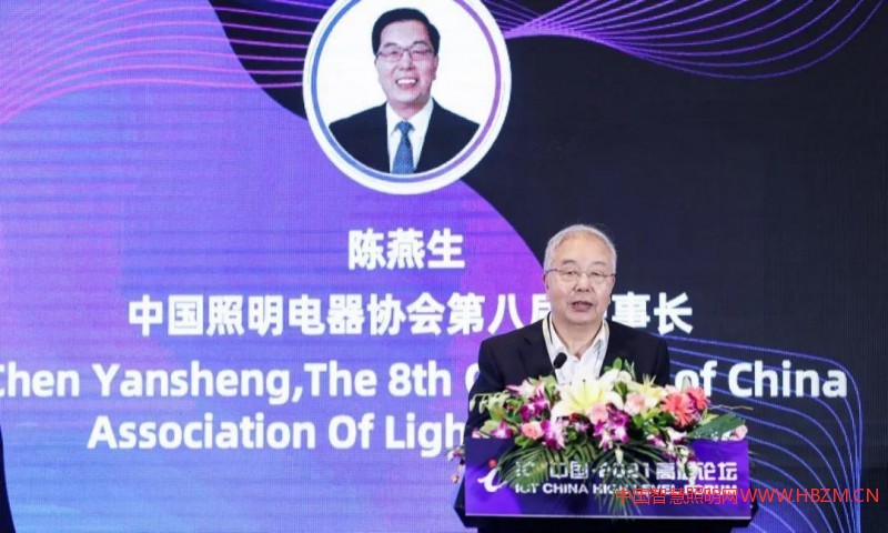 中國照明電器協(xié)會第八屆理事會理事長陳燕生先生