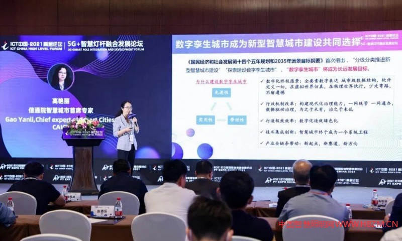 高艷麗 信通院產(chǎn)業(yè)與規(guī)劃研究所智慧城市首席專家