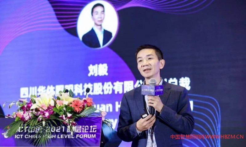 劉毅 四川華體照明科技股份有限公司副總裁