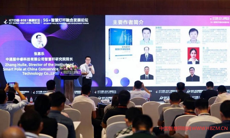 《新基建時代智慧燈桿建設(shè)指南》的發(fā)布