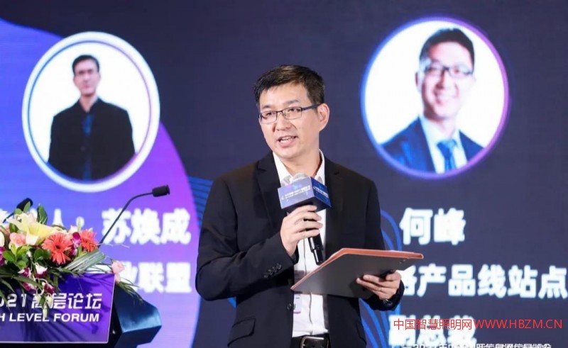 5G+智慧燈桿融合發(fā)展論壇