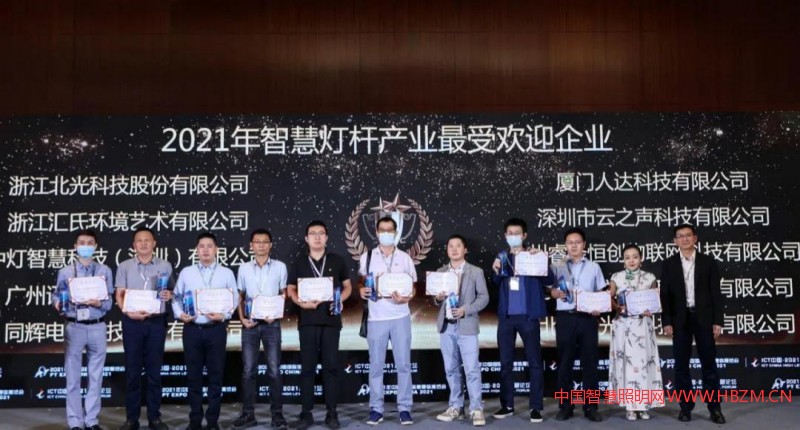2021年智慧燈桿產(chǎn)業(yè)最受歡迎企業(yè) 