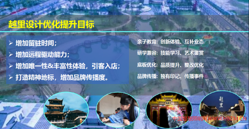 嘉善越里夜游策劃文案-目標(biāo)定位