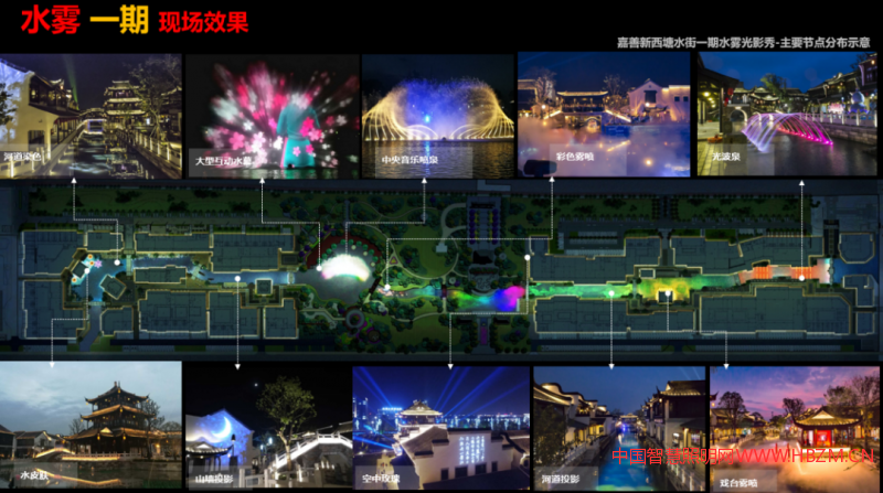 嘉善越里水霧燈光一期效果圖及實(shí)景比對(duì)