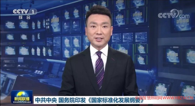 中共中央國(guó)務(wù)院印發(fā)《國(guó)家標(biāo)準(zhǔn)化發(fā)展綱要》