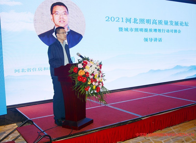 河北省住房和城鄉(xiāng)建設(shè)廳城市建設(shè)處主任李現(xiàn)通講話