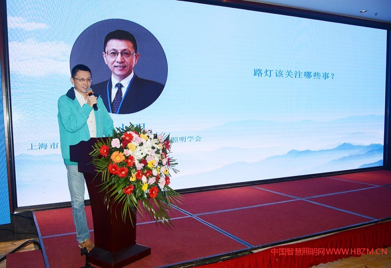  上海照明學(xué)會(huì)副理事長王小明主題演講