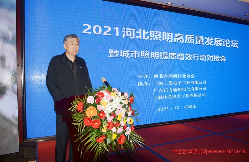 河北省照明行業(yè)協(xié)會(huì)會(huì)長李智慧致開幕辭
