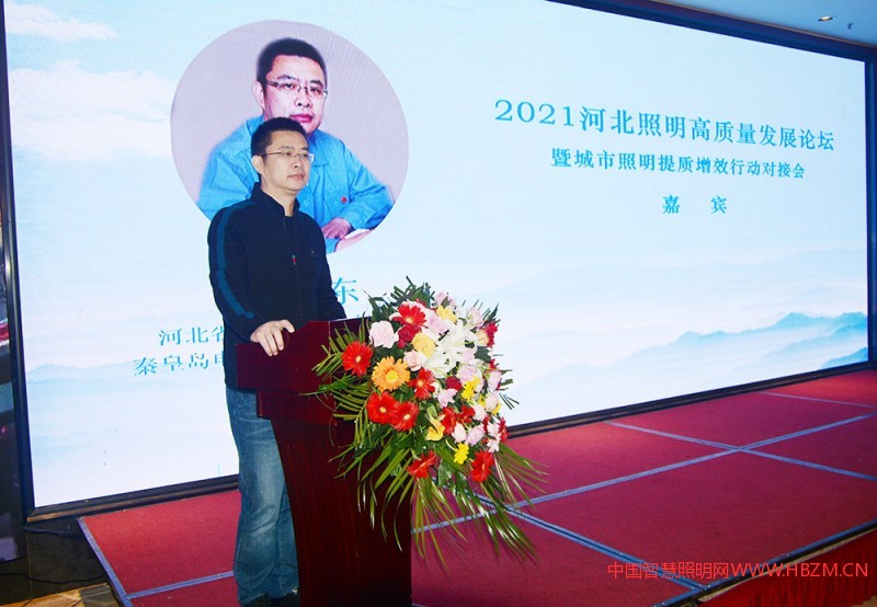 河北省照明行業(yè)協(xié)會(huì)副會(huì)長、秦皇島電力公司路燈管理處 主任李冀東主持演講