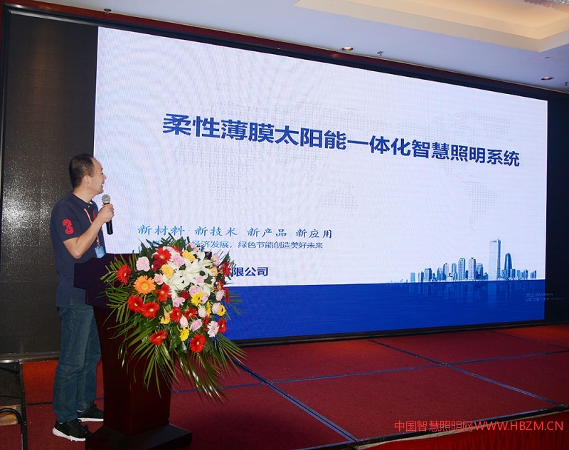 山東智奧新能源有限公司銷售經(jīng)理周石巖作專題演講