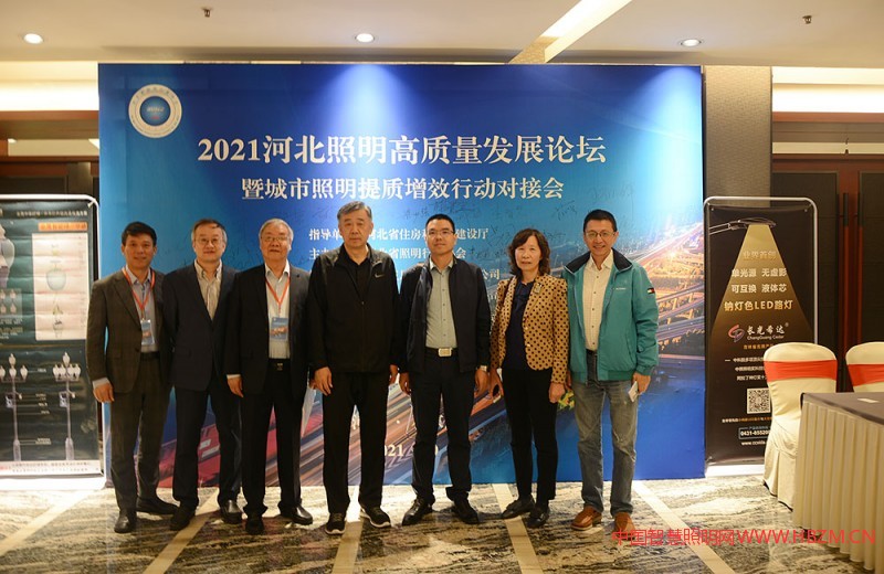 &ldquo;2021河北照明高質(zhì)量發(fā)展論壇 暨城市照明提質(zhì)增效行動(dòng)對(duì)接會(huì)領(lǐng)導(dǎo)與嘉賓